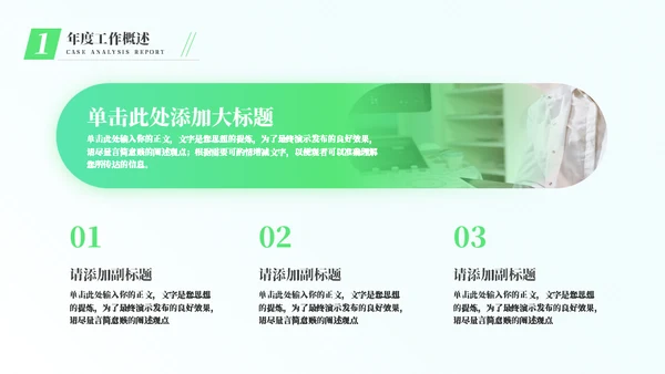 医疗科研实验守护健康工作报告通用PPT模板