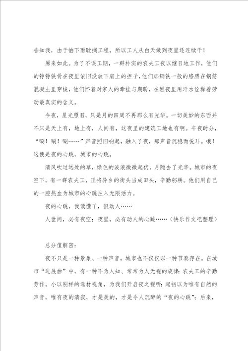 2022年遵义中考作文我读懂了夜的心跳