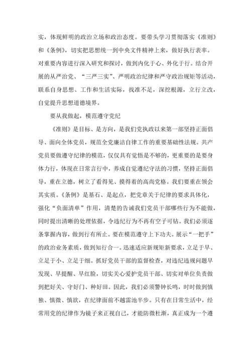 党员学习党纪法规个人心得体会5篇.docx