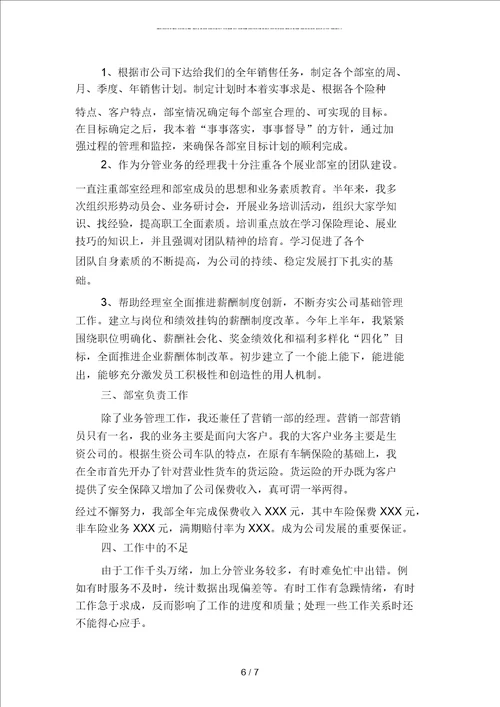 保险业务员半年工作总结二篇