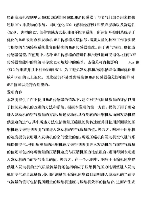 经由压缩机速度控制发动机的方法和系统的制作方法