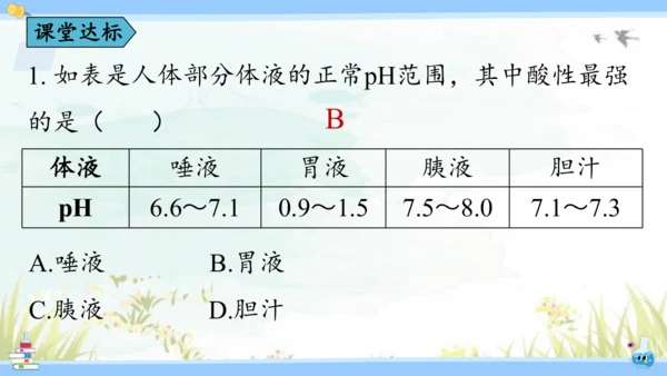 10.2 酸和碱的中和反应课件(共42张PPT)2023-2024学年九年级化学人教版下册