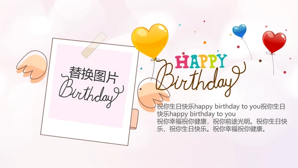 粉色生日快乐电子相册动态PPT模板