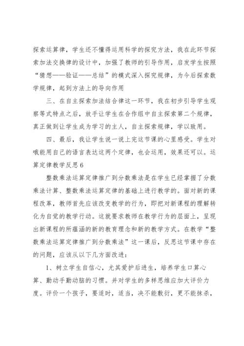 运算定律教学反思.docx