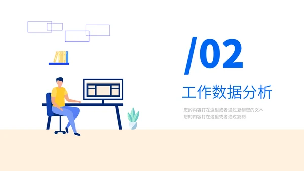 年终工作述职报告通用PPT模板