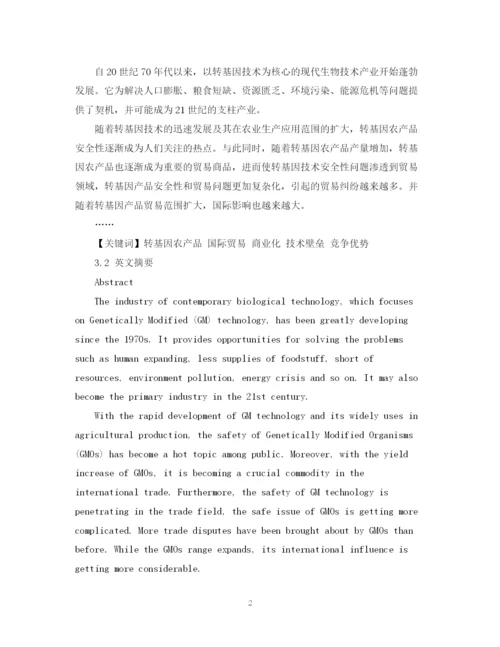 2023年大学生毕业论文规范样式.docx