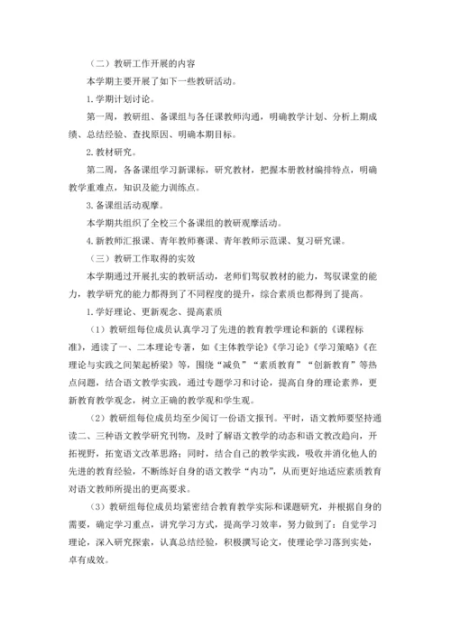 语文工作总结(15篇).docx