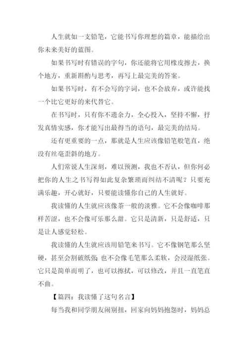 作文我读懂了什么-1.docx