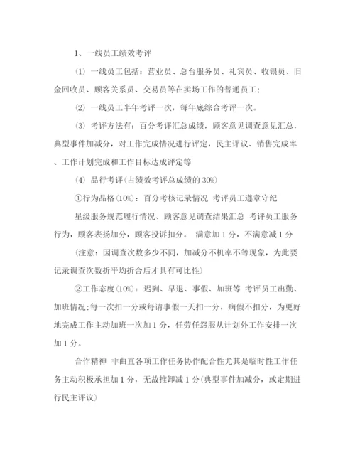 精编之关于绩效考核的策划方案范例参阅.docx