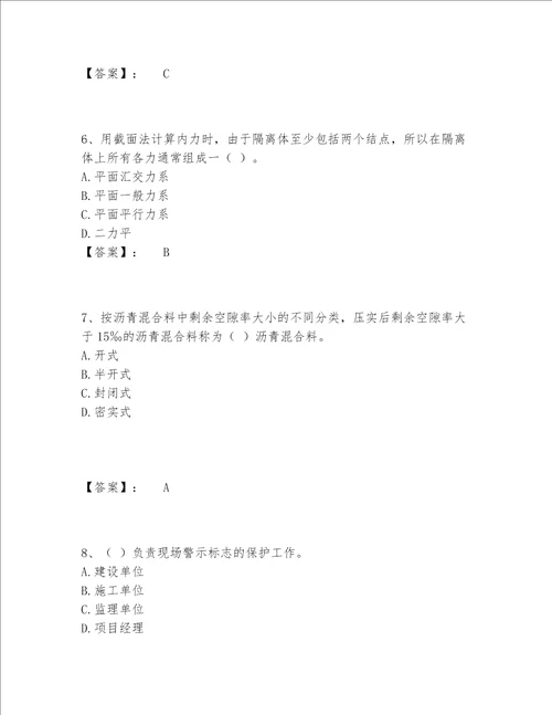 2022年最新质量员之市政质量基础知识题库大全附参考答案夺分金卷