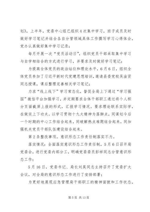 县应急管理局委员会关于巡察反馈意见整改情况的报告.docx