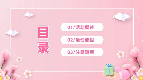 粉色温馨3D温情五月天感恩母亲节幼儿园母亲节活动策划PPT