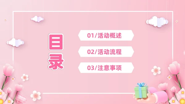 粉色温馨3D温情五月天感恩母亲节幼儿园母亲节活动策划PPT