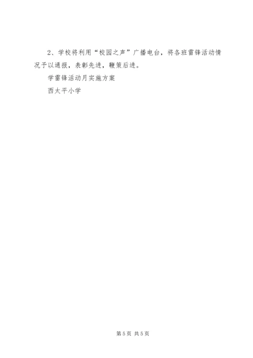蒋顶小学学雷锋活动月实施方案 (4).docx