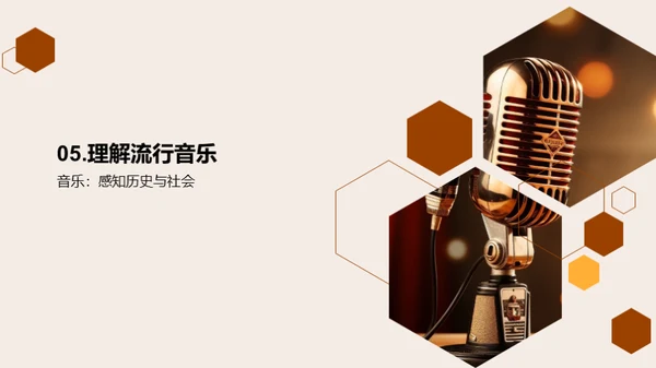 流行音乐的历史脉络