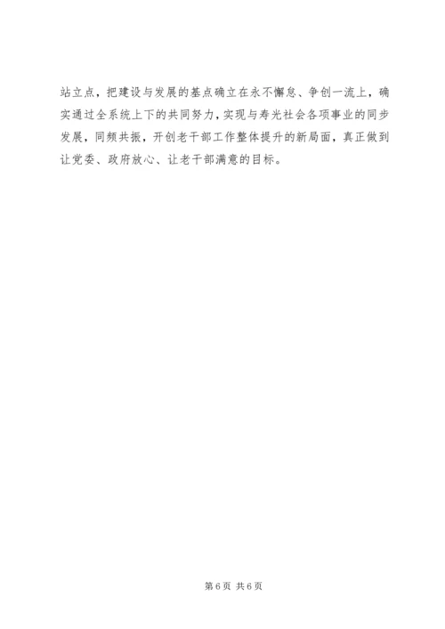 多措并举夯实基础以改进作风建设促进老干部工作整体提升.docx
