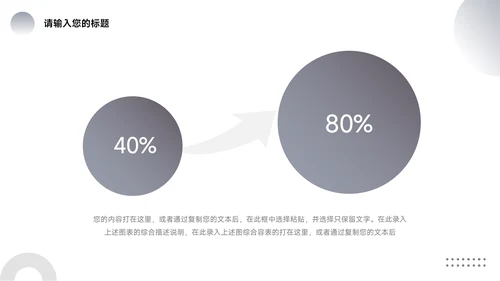 黑白个性前行主题工作汇报PPT模板
