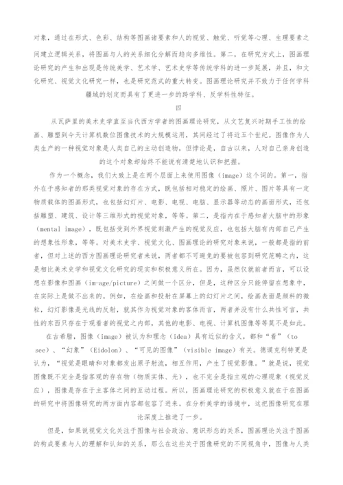 图像研究：美术史、视觉文化与当代西方图画理论.docx
