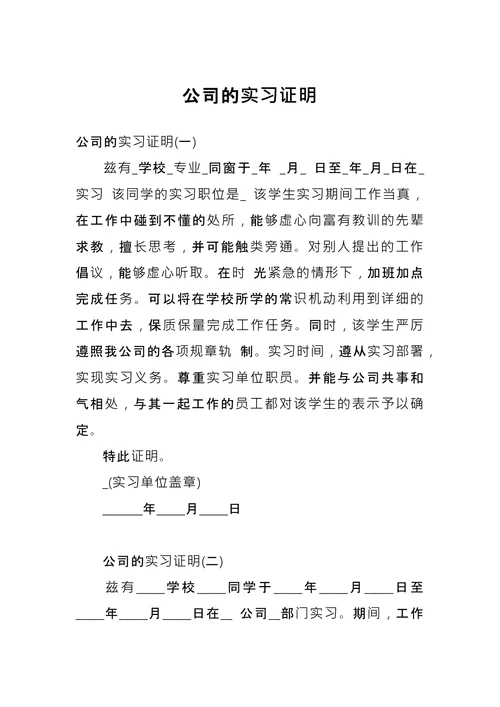 公司的实习证明