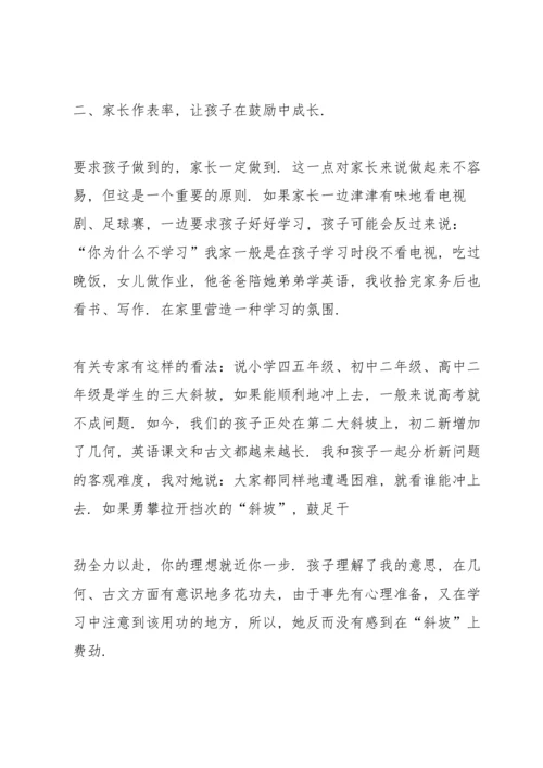初二期中家长会家长发言稿4分钟.docx