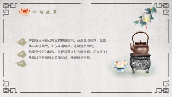 八仙过海的故事通用PPT模板