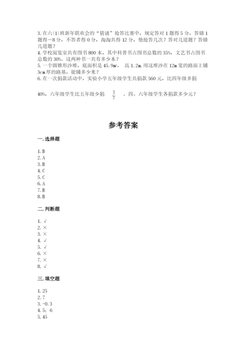 六年级下册数学期末测试卷附答案【达标题】.docx