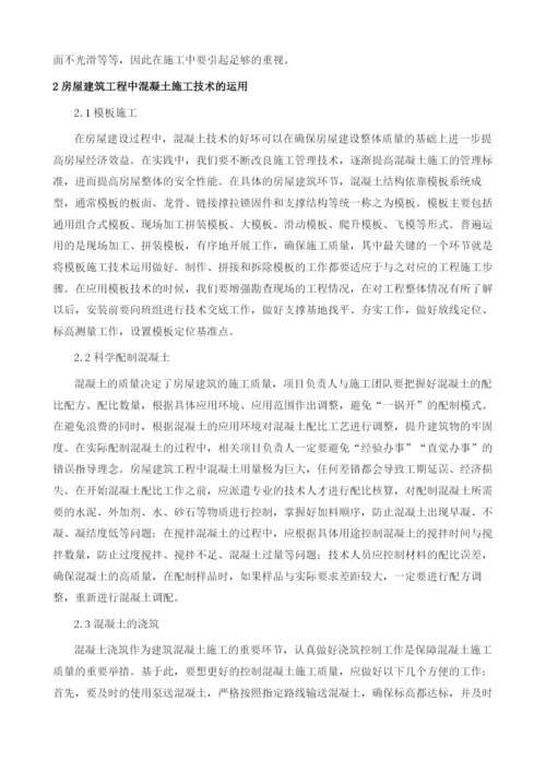 论房屋建筑工程中混凝土施工技术的运用.docx