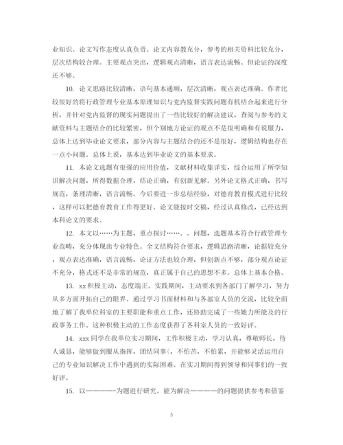 2023年学生论文答辩指导老师评语.docx
