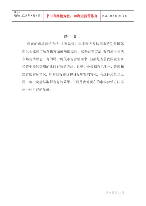 毕业论文之树立正确的企业管理理念.docx