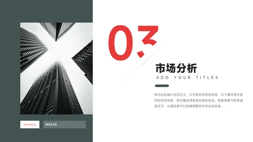红色图文杂志风商业项目计划书PPT模板