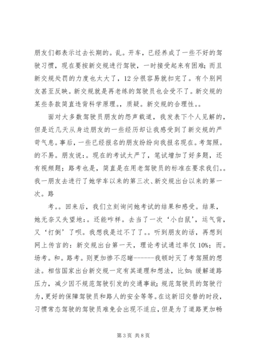 学习交规心得体会.docx