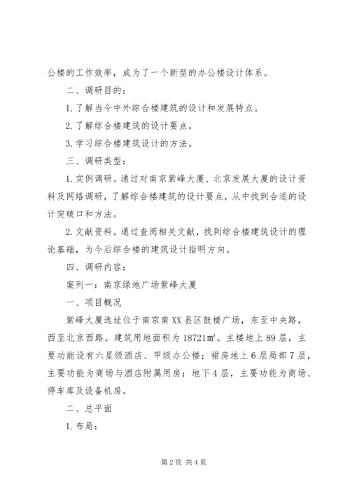 学校园建筑调研报告.docx