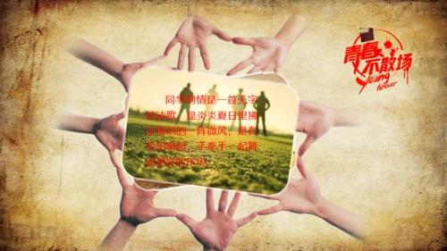 高校毕业季告别校园通用PPT相册模板