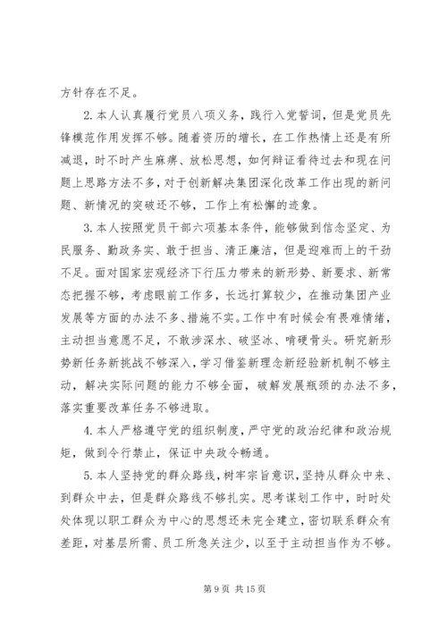 对照党章党规找差距自我解剖材料范文.docx