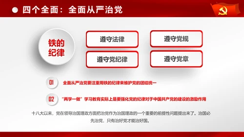 完整框架治国理政新思想新战略PPT