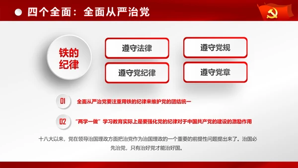 完整框架治国理政新思想新战略PPT