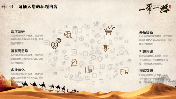 古丝绸之路一带一路沙漠通用PPT模板