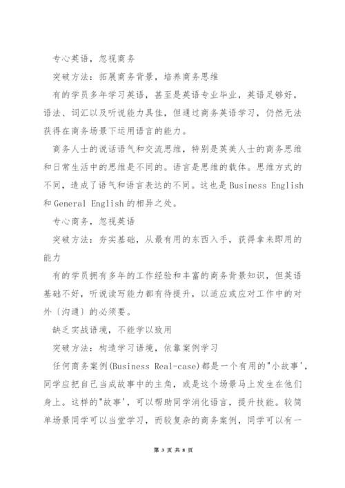 怎么样自学商务英语.docx