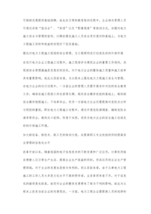 电力工程施工安全与管理对策的探讨.docx