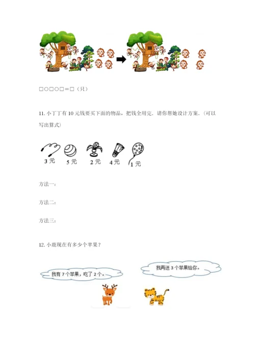 小学一年级数学应用题大全及完整答案（历年真题）.docx