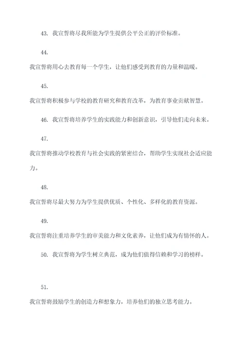 教师代表发声亮剑宣誓词