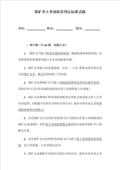 煤矿重大事故隐患判定定标准试题答案2021年7月