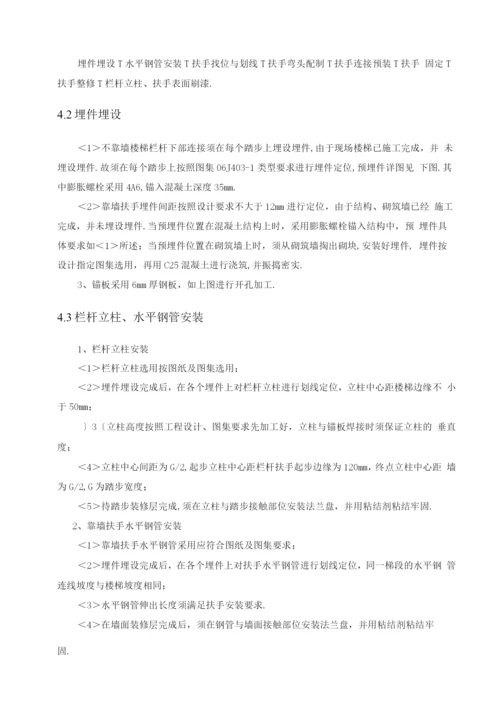 楼梯栏杆扶手安装工程施工设计方案.docx