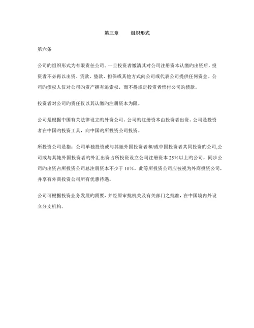 投资有限公司综合章程样本.docx