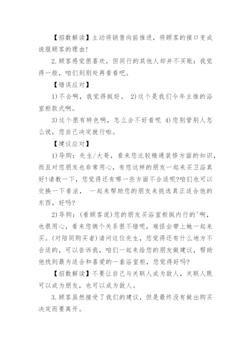 销售技巧和话术_1.docx