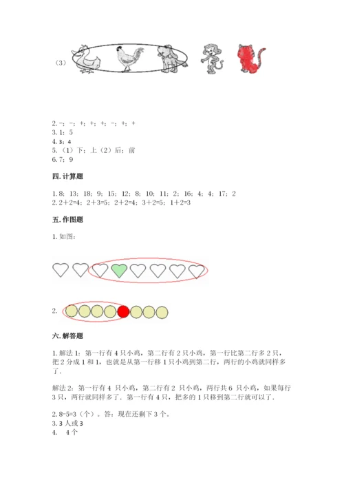 北师大版一年级上册数学期末测试卷【a卷】.docx