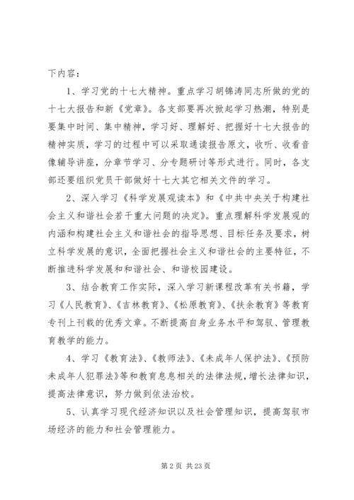 理论学习计划6则.docx