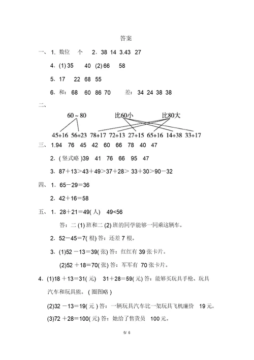 北师大版小学一年级数学第六单元过关检测卷(含答案)