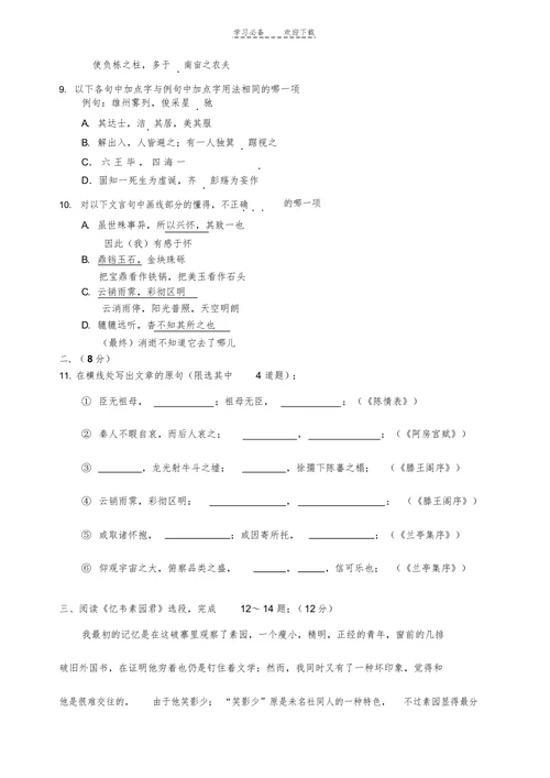 2022年高一语文期末试卷A