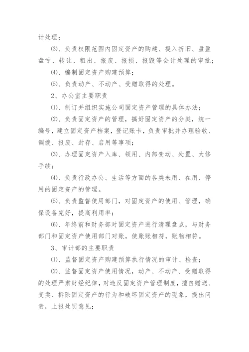 公司固定资产管理制度_6.docx